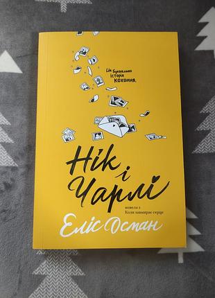 Книга ник и волшебные