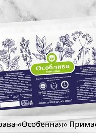 Пищевая приправа "особенная" primaflora 50 г.