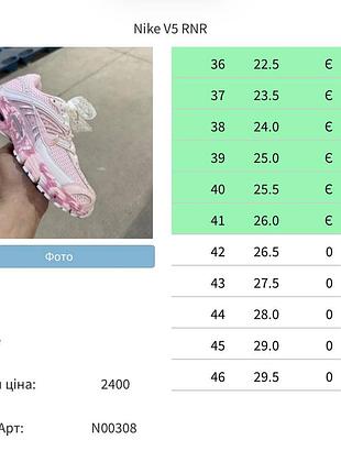 Nike v5 rnr premium