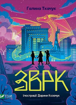 Книга зврк. галина ткачук
