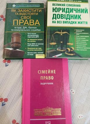 Лот книг юридичної тематики