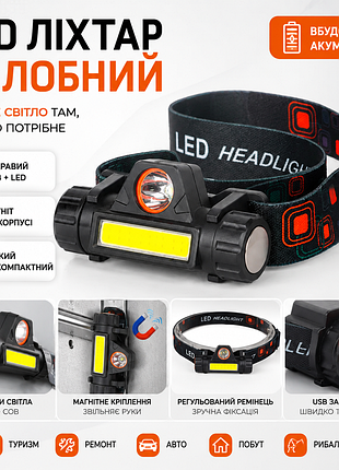 🔦 налобний led ліхтар cob+led usb | магнітне кріплення | акумуляторний