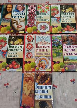 Книги про вишивку хрестиком, тверда палітурка, ксд, з кольоровими ілюстраціями