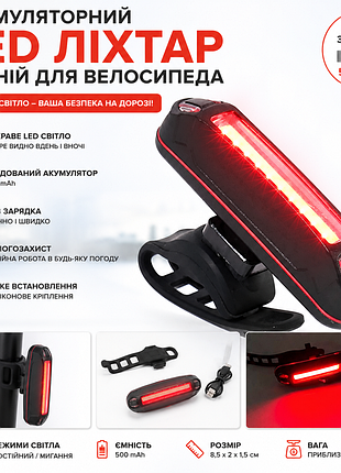 🚴 акумуляторний led ліхтар для велосипеда usb 500 mah | задній стоп-сигнал | яскравий велоліхтар