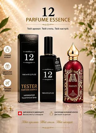 Тестер парфуми 12 за мотивами hayati attar collection ( хаяті аттар колекшин)