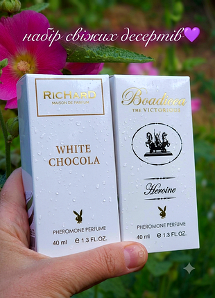 Набор парфюма white chocola heroine вайт чекола героин духи женские унисекс мужские стойкие шлейфовые нишевые селектив миниатюры тестер 40мл подарок
