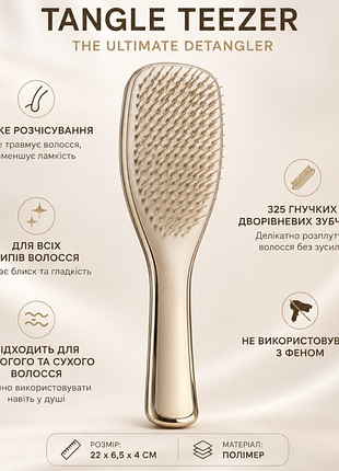 Tangle teezer the ultimate detangler chrome

 щетка для легкого расчесывания влажных и сухих волос.
