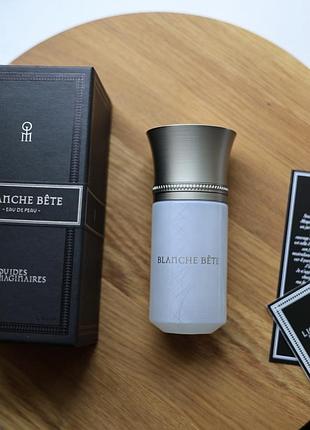 ❤️ les liquides imaginaires blanche bete оригінал
