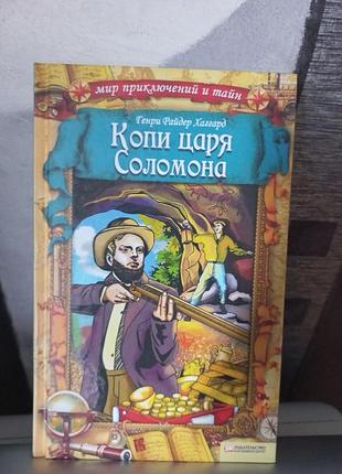 Книга копі царя соломона.
