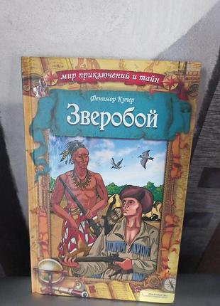 Книга дитяча. звіробій.