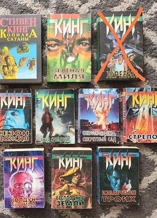 Стівен кінг книги російською