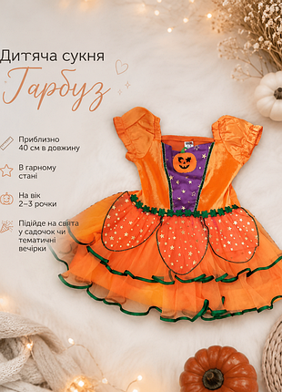 Карнавальное праздничное платье тыквы 🧡