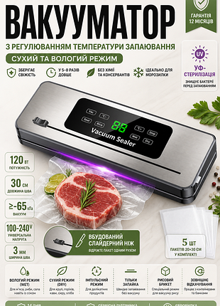 Вакууматор побутовий 120 w з вологим режимом, ножем і уф-стерилізацією | 100-240v