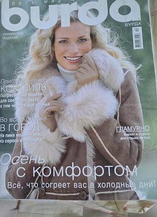 Журнал burda (бурда).