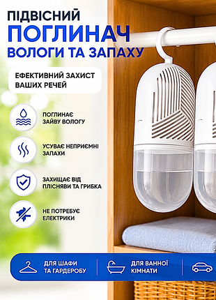 💧подвесной поглотитель влаги и запаха для шкафа, ванных комнат, предотвращения появления плесени / осушитель