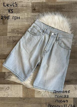 Фірмові шорти levi’s xs
