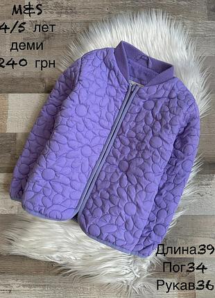 Куртка демі 4/5 років
