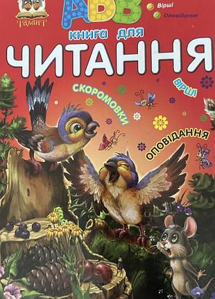 Дитяча книга читання по слогах л. в. яковенко в чудовому стані