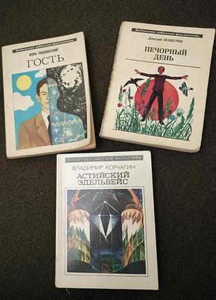 Лот книги фантастическая фантастика