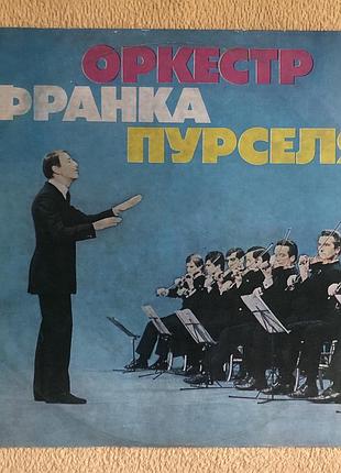 Виниловая пластинка оркестр франка пурселя