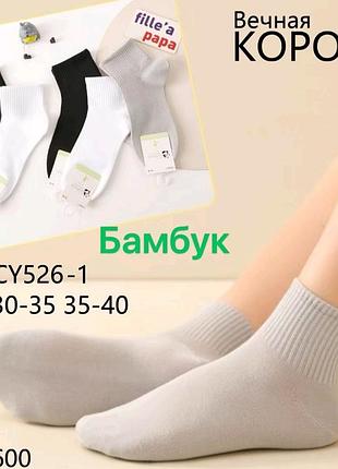 Нежные носки/ носки спортивная резинка, единый размер 35-40.