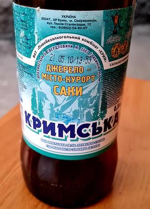 Бутылочка минеральной лечебно-столовой воды «крылымская»