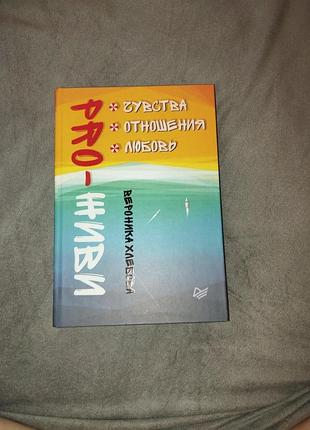 Книга pro - живи, автор вероника хлебова