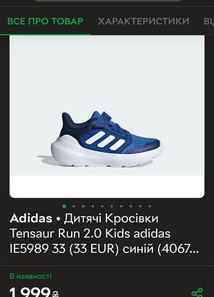 Дитячі кросівки tensaur run 2.0 kids adidas ie5989 33 синій (4067888409000)