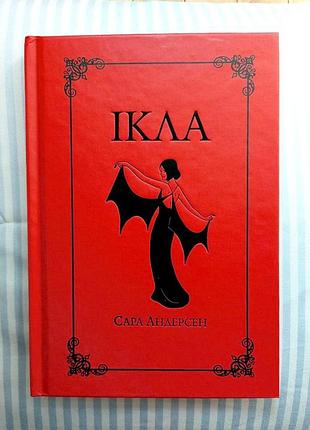 Книга "клакла" сара андерсен комикс