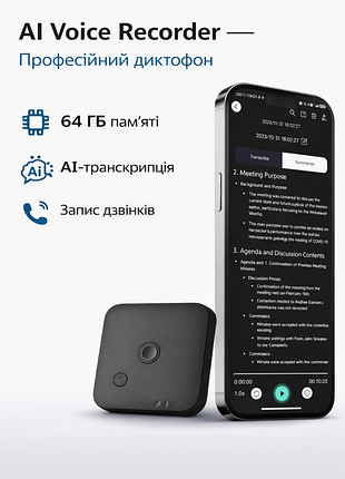 Voice recorder с ai Chatgpt: ваша умная система, диктофон с искусственным интеллектом для записи, транскрипции и анализа, 1800 мин/мес, 64 gb