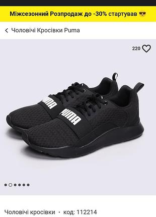 Кроссовки puma wired