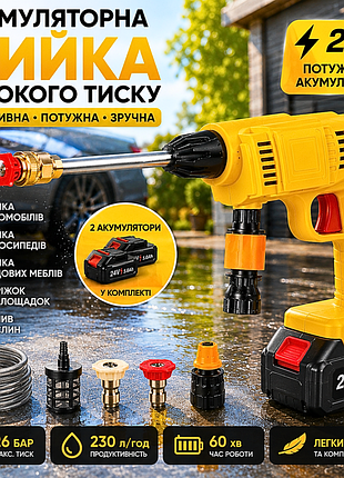 Бездротова автомобільна мийка високого тиску 24v / 26 бар