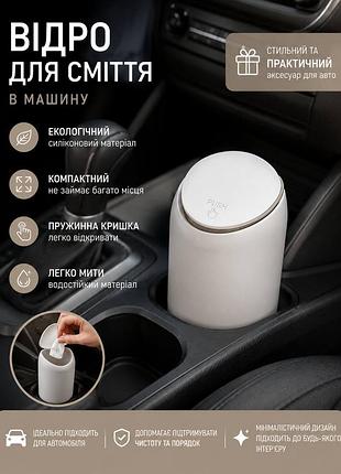 Відро для сміття в машину / автомобільне відро для сміття / міні відро для сміття