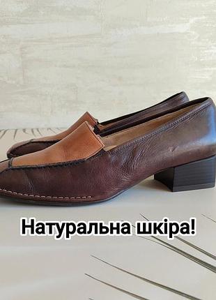 🤎 натуральна шкіра! нові туфлі від бренду ara