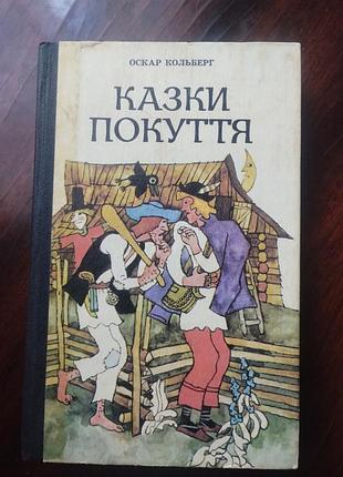 Книга сказки укута