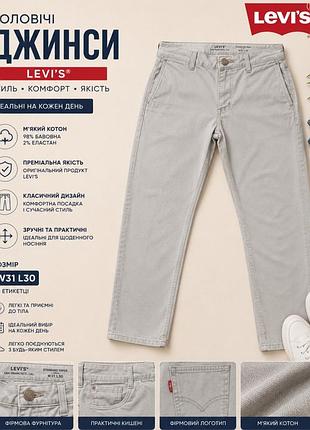 Мужские джинсы фирмы levi's