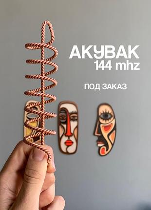 Акувак 144/177mhz / тензорне кільце мідне кільце, сакральна метрика 2кубіт тензор