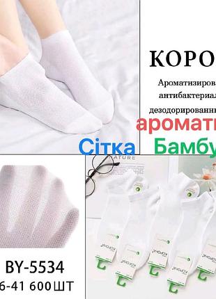 5 пар женские белые короткие летние носки в сетку корона 36-41 размер.
парфюмированные