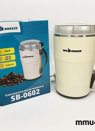 Кавомолка seabreeze sb-0602