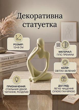 Гипсовая статуэтка "момент вдохновения", 12*8 см, цвет светло-зеленый