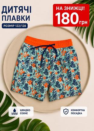 Дитячі плавки на хлопчика 122/128