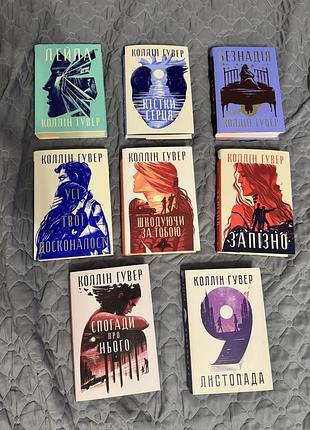 Продам книги коллін гувер