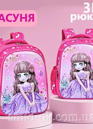 3d школьный рюкзак красавица для девочки 1-3 класса 37 см каркасный ортопедический +3d пенал в подарок.
