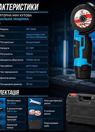 Акумуляторна міні кутова шліфувальна машина boxer cp-3420 ob-70