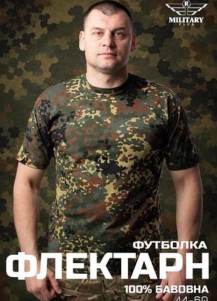 Футболка флектарн military