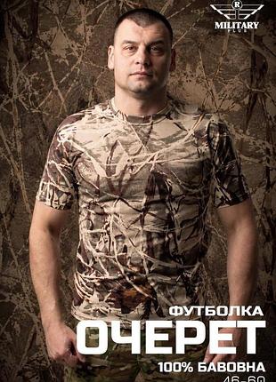 Футболка очерет military