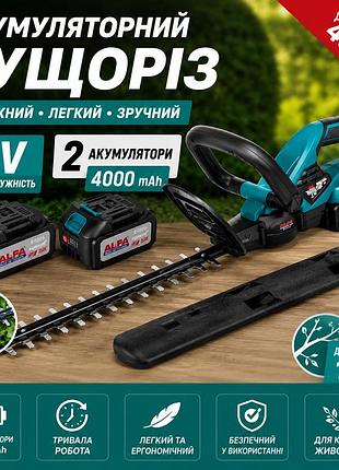 Акумуляторний кущоріз подовжений 48v з двома акумуляторами 4000 ма·год для обрізки кущів, живоплоту та гілок