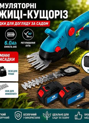 Акумуляторні ножиці-кущоріз 2 в 1, 36v, 2 акумулятори 6.0ah, дві насадки для трави, кущів і живоплоту