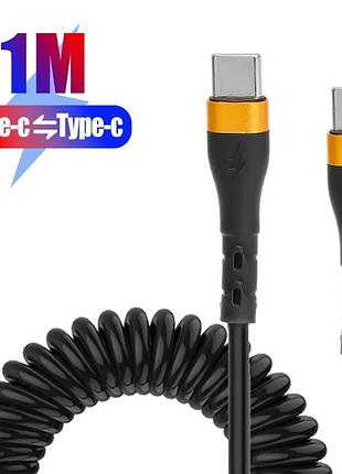 Кабель заряджання пружинний type c / type c gold 120w 1 метр