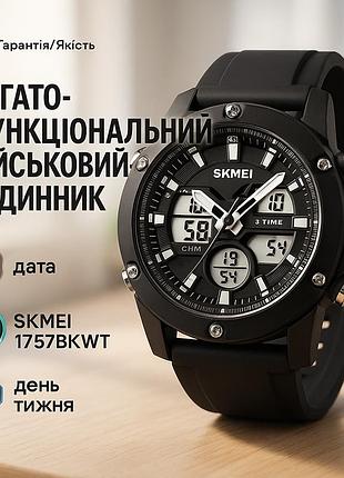 Часы наручные мужские skmei 1757bkwt black-white, армейские часы противоударные. цвет: черный
